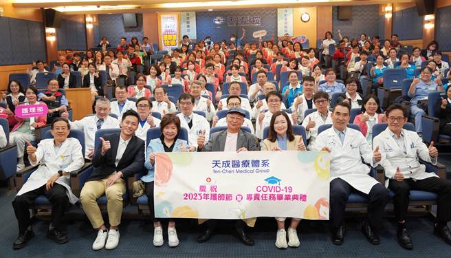 天成医疗体系为庆祝国际护师节，办理2023年护师节暨COVID-19专责任务毕业典礼。（天晟医院提供／蔡明亘桃园传真）