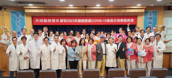天成医疗体系为庆祝国际护师节，办理2023年护师节暨COVID-19专责任务毕业典礼。（天晟医院提供／蔡明亘桃园传真）