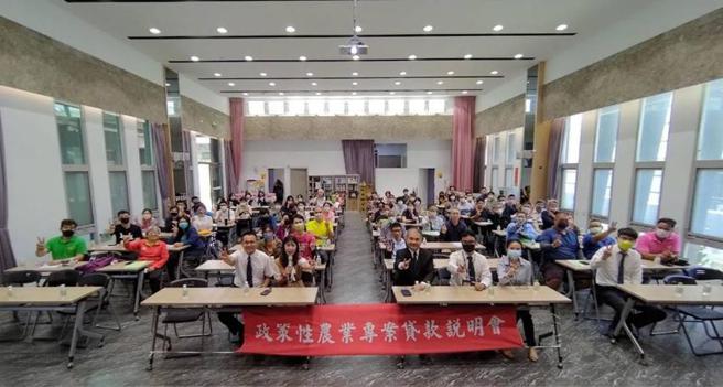 （全国农业金库董事长吴明敏出席政策性农业专案贷款说明会臺南场(前排左3)。图／全国农业金库提供）