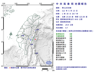 台東外海01：30規模4.7極淺層地震　最大震度4級