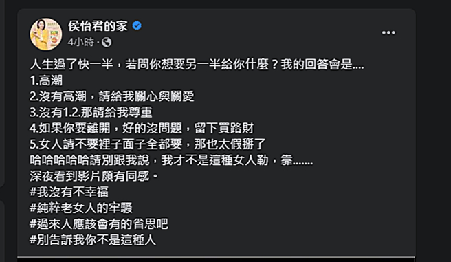 侯怡君发文。（图／翻摄自侯怡君的家脸书）