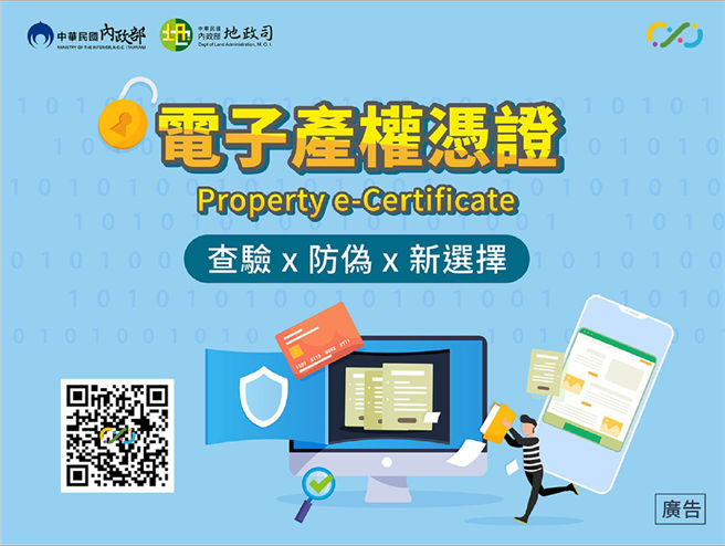 地政服务智慧化，民眾可透过内政部地政司数位柜台线上申请「土地登记」、「线上声明」、「线上支付规费」、「My Data查验」等数位化服务，申办作业免出门。（新竹市政府提供／陈育贤新竹传真）