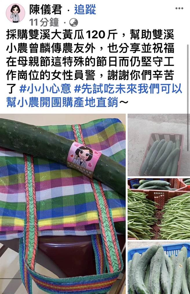 新北市议员陈仪君送新店分局女警双溪小农种植的小黄瓜。（翻摄自陈仪君脸书）