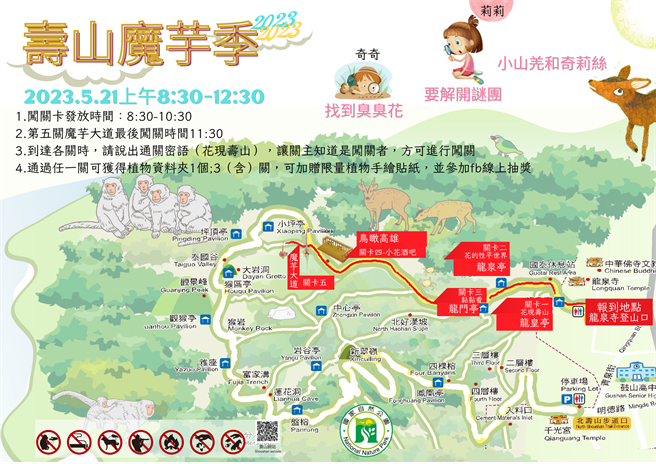 21日「寿山魔芋季」，透过现场植物专家、志工的解说，民眾可充分认识柴山原生植物。（自管处提供／袁庭尧高雄传真）