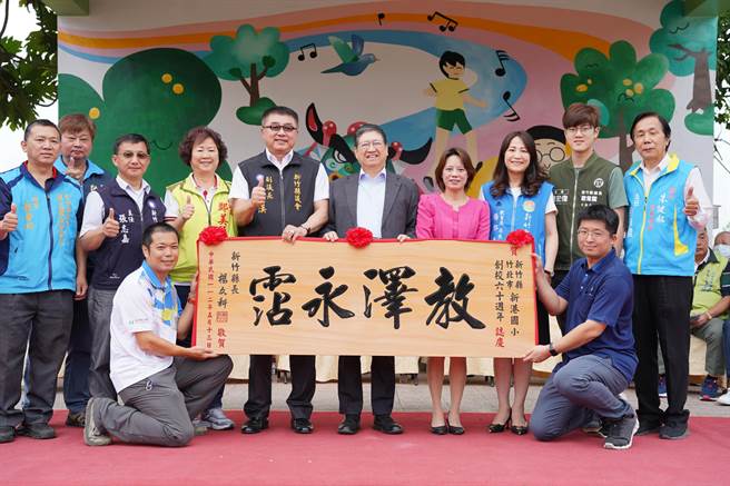 县长杨文科（右五）颁赠「教泽永沾」匾额，祝贺新港国小创校60年。（新竹县府提供／邱立雅竹县传真）