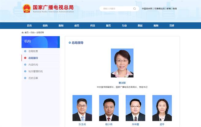 曹淑敏任大陆国家广播电视总局局长，乐玉成扶正无望。（大陆国家广播电视总局官网）