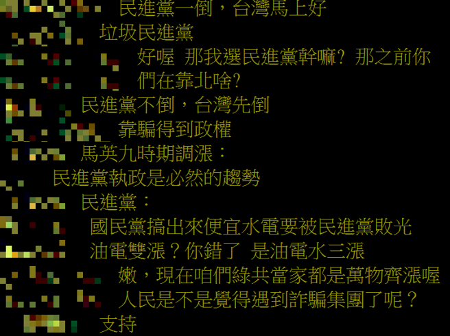 对于政府拟涨水价，PTT乡民相当不满。（图取自PTT）