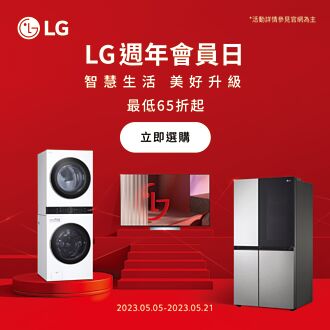 LG推週年會員日 優惠省荷包