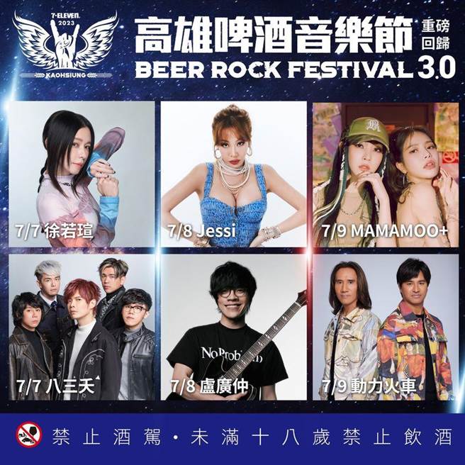 高雄啤酒音乐节睽违3年将于7月重磅回归，日前国内外豪华演出阵容曝光，包括MAMAMOO＋、JESSI等大咖韩星都将至高雄啤酒音乐节演出。高市府经发局14日正式宣布，眾所期待的「高雄下酒菜料理竞赛」也将强势回归。（高市府经发局提供／洪浩轩高雄传真）