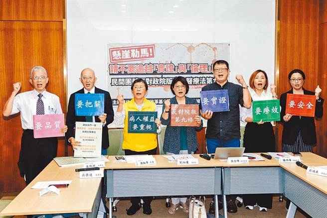 消基会、台湾医药品法规学会、医疗改革基金会、受试者保护协会、台湾病友联盟及立法委员陈椒华日前召开记者会，呼吁执政党勿一意孤行，让政治凌驾病安与伦理。（本报资料照片）