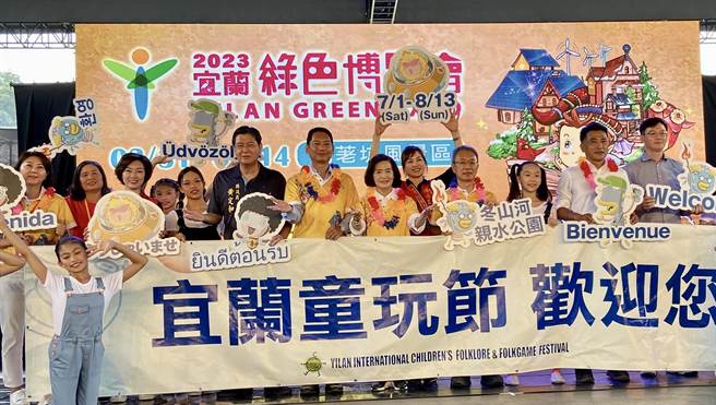 2023宜兰绿色博览会今（14日）闭幕，闭幕式中正式接棒给「宜兰国际童玩节」。 （吴佩蓉摄）