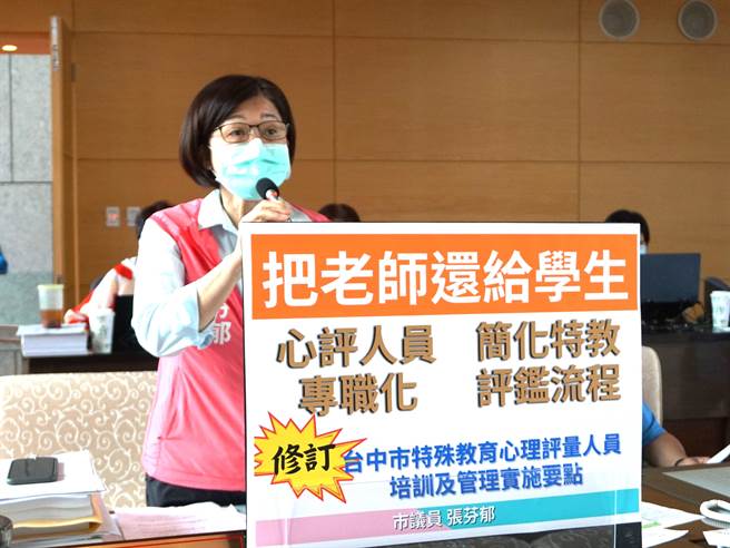 市议员张芬郁14日要求教育局听倾听特教师心声，拟定心评人员专职化可行性。（台中市议员张芬郁提供／潘虹恩台中传真）