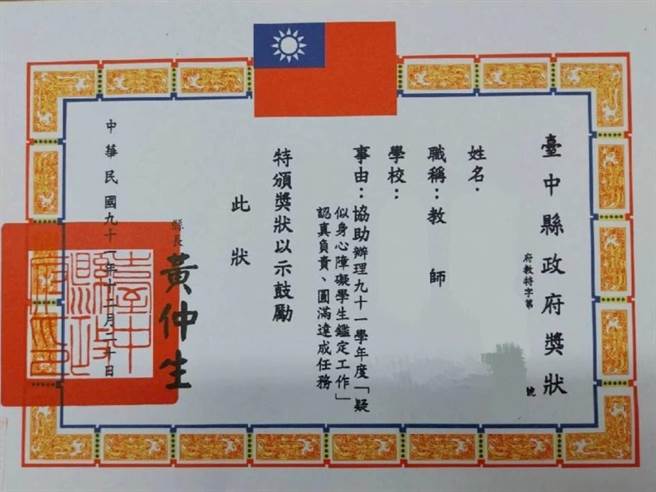 台中大里某国小魏姓教师是台中县时代认证合格的心评人员。（魏师提供／潘虹恩台中传真）