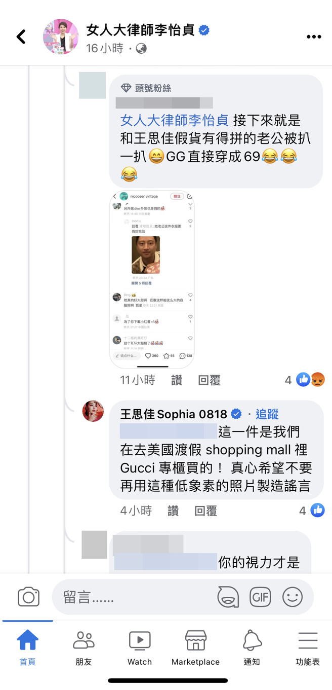 王思佳回击网友。（图／女人大律师李怡贞脸书）