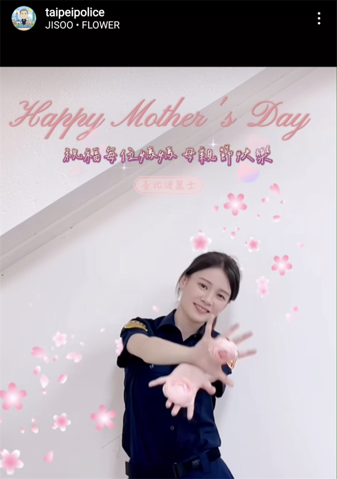 北市警局母亲节于IG发出交通队女警林思妤独跳「开花舞」的短影音，寓意是给孩子的爱。（北市警局提供）