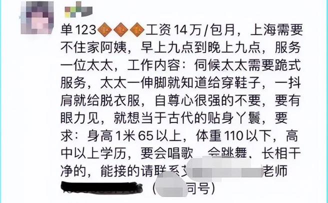 上海一名阔太太以台币62.1万元月薪招聘保母，要求提供「跪地服务」引起网上热议。（图／网路）
