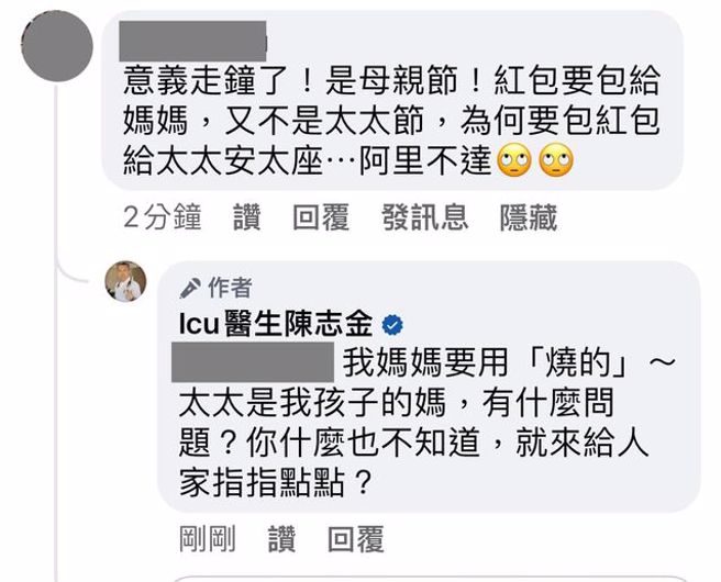 陈志金被酸民回应勾起母丧伤痛。（翻摄自Icu医生陈志金脸书）