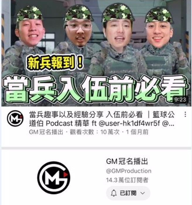 阿勋（左二）月前才拍「服兵役前必看」影片。（图／翻摄自GM冠名播出YouTube）