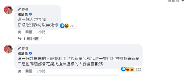 楊繡惠怒留言。（圖／楊繡惠臉書）