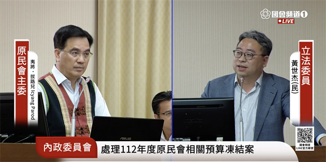 立法院内政委员会今日邀请原住民族委员会主委率同所属列席报告业务概况，并备质询。（截取自国会频道直播）