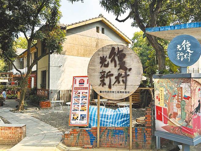 台中市雾峰区光復新村产权为国有财产署，国产署日前停止光復新村委托代管并採分街廓方式办理标租，不再无偿提供使用。（本报资料照／潘虹恩台中传真）