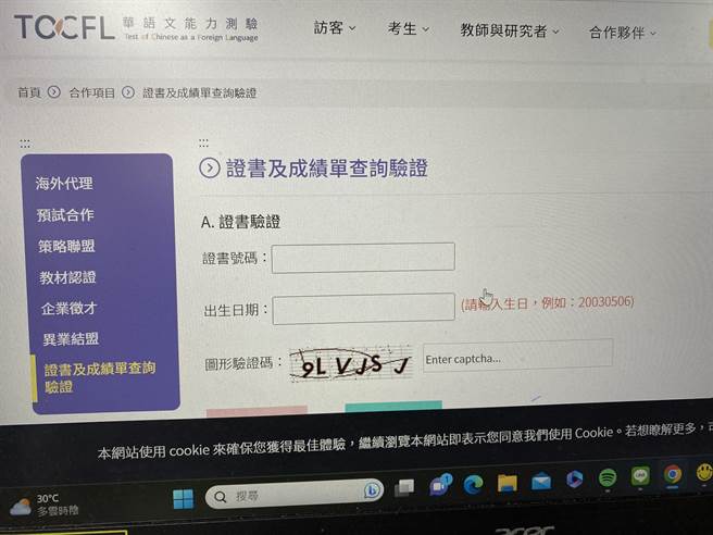 华语文能力测验官网推出了成绩单证书的查核验证功能。（林志成摄）