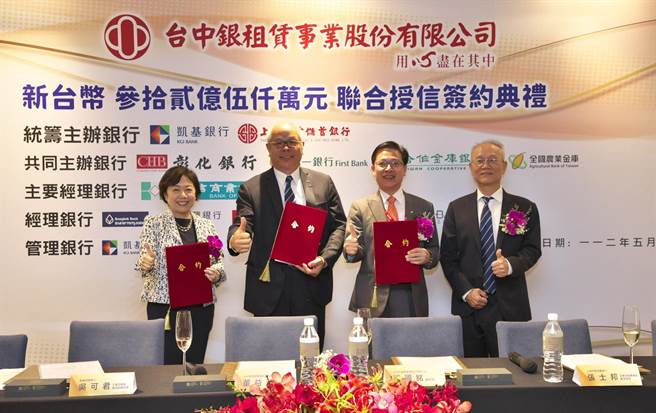 凯基银行与上海商业储蓄银行共同统筹主办台中银租赁事业（股）公司联合授信案签约。（台中银提供）