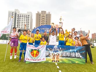 8人兵團建功 花蓮東里國小女足世界盃奪冠