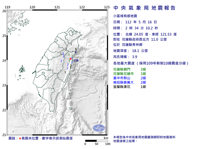 花莲县秀林乡发生规模3.9地震 最大震度3级。（图取自气象局网页）