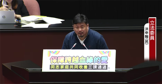 民进党立委洪申翰。（翻摄自国会频道）