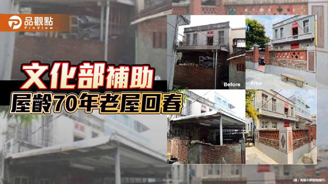旗津闽式建筑「锦绣」老屋翻新，电话预约免费参观。(高雄市都发局提供)