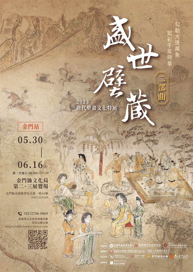 「盛世壁藏-唐代壁画文化特展‧二部曲」每日下午14点安排现场导览，免费进场，欢迎民眾踊跃到场欣赏唐人风采。(图／金门县文化局提供)