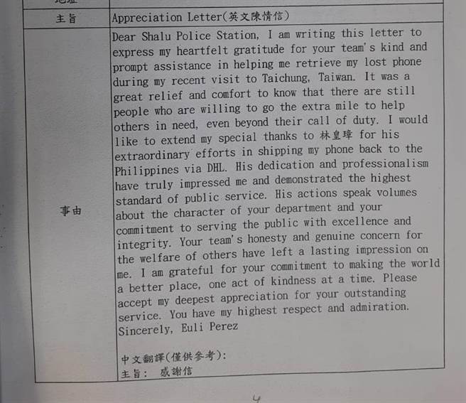 菲律宾藉女旅客写信给台中市府1999，感谢台湾人民保母的热心服务。（警方提供）