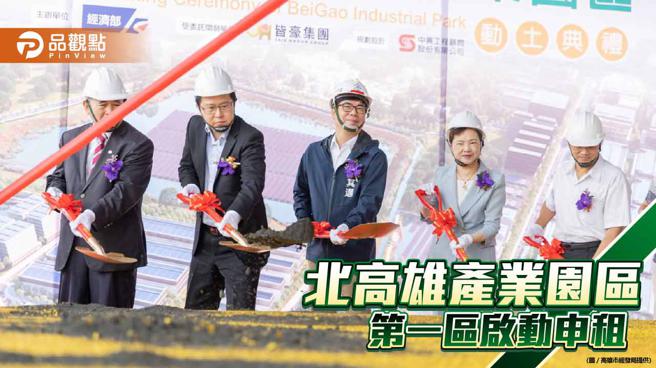 因应台商回台设厂需求，北高雄产业园区19日举行招商说明会。（高雄市经发局）