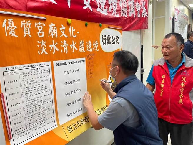 「清水巖祖师绕境」将登场，警方邀集宫庙、阵头代表签署行动公约，期盼各团体自律，但新北市议员陈伟杰接获宫庙基层反映部分公约规定太严苛。（警方提供）