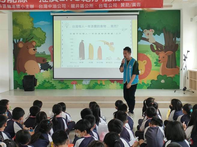 台中龙井区龙港国小推动「施比受更有福」的生命教育，今年校方携手台湾全民食物银行协会于16日上午举办「食物传爱」活动，并请食物银行人员进行宣导。（潘虹恩摄）