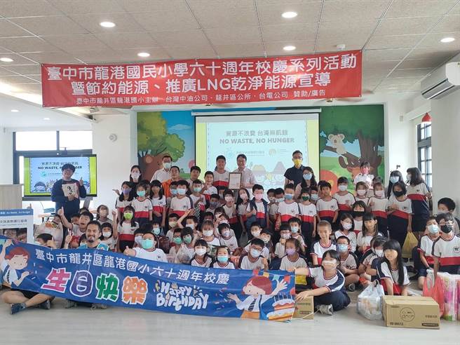 台中龙井区龙港国小推动「施比受更有福」的生命教育，今年校方携手台湾全民食物银行协会于16日上午举办「食物传爱」活动，邀请全校师生响应。（潘虹恩摄）