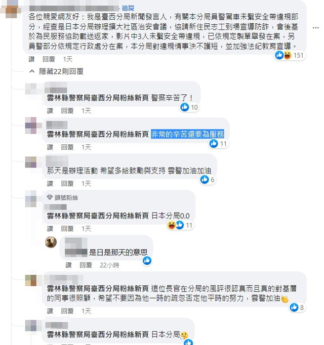 臺西分局员警开巡逻车载女新住民志工返家，全车未繫安全带影片流出，但这起事件也引起一票网友逆风相挺。（翻摄自脸书靠北police）