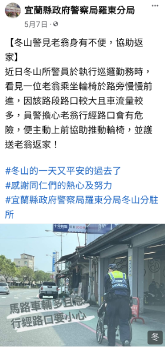 罗东分局在脸书分享员警在路边帮助轮椅老人的照片，原意是提升警方形象，没想到照片中员警前方竟有辆违停在人行道的轿车，车牌还上马赛克。（翻摄自记者爆料网）