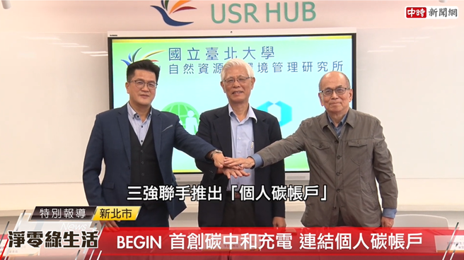  (由左至右) 台灣碳資產董事長張三河、台北大學環管所教授李堅明、台灣低碳生活網董事長余宗澤，3方簽屬碳淨零產學合作。(中時新聞網攝)