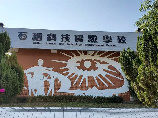 斗六市石榴国中转型科技实验学校，校徽每个字都有科技意涵。（周丽兰摄）