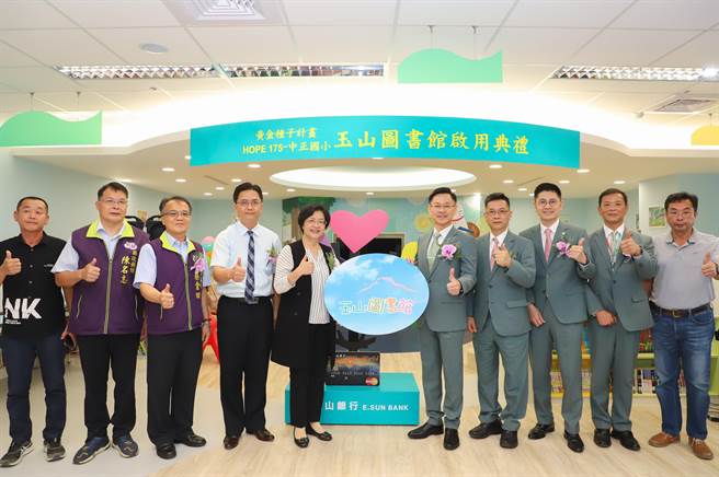 玉山银行副总经理张纶宇(右五起)、彰化县长王惠美及中正国小校长谢鸿达等贵宾出席第175所玉山图书馆启用典礼。（玉山提供）
