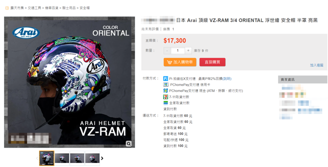 骑士的安全帽厂牌曝光，是日本知名品牌，一顶要价1万6，高规格安全防护常被用在大型国际竞技赛车。（翻摄自网路）