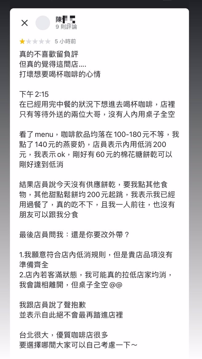 店家分享陈女留下的一星负评。（翻摄自咖啡厅IG））