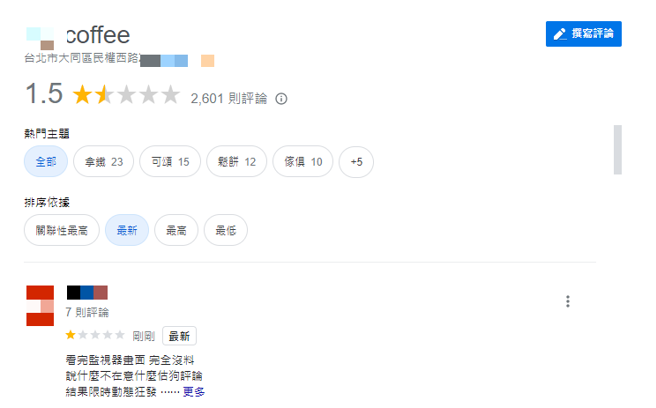 咖啡厅公审陈女后遭到网友洗版留负评。（翻摄自Google评论）