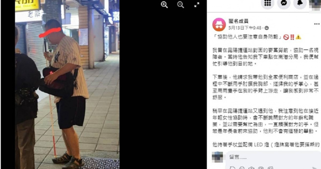 有网友日前在脸书社团贴文表示，自己在协助视障者的过程中，竟遭视障者袭胸。(图／翻摄画面)