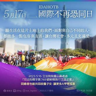 同性配偶未來得收養子女 蔡英文：讓台灣社會多元且充滿愛