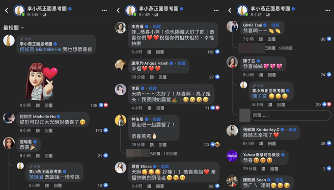 李燕宣布结婚，艺人好友留言祝福。（图／翻摄自李小燕正面思考团脸书）
