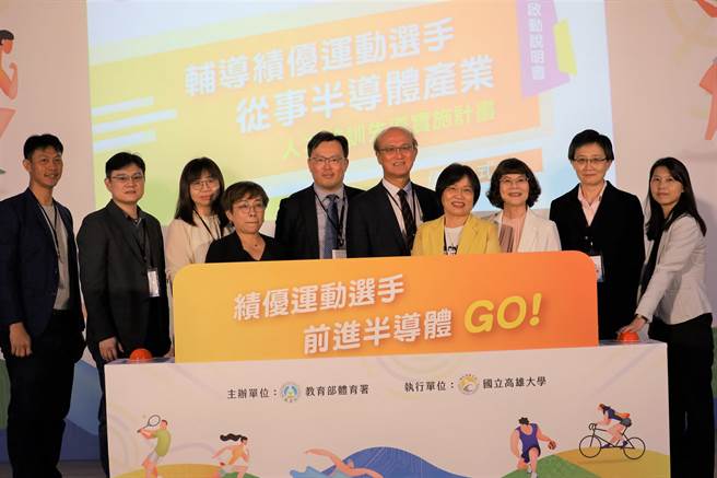 教育部体育署将辅导绩优运动远手转任半导体厂工程师。（教育部提供／林志成台北传真）