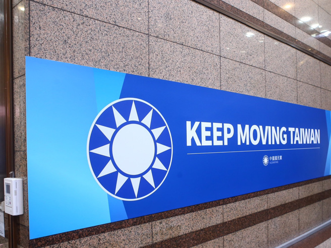 国民党今将公布徵召总统参选人选，国民党部内仍保留「KEEP MOVING TAIWAN」字样。（资料照,邓博仁摄）
